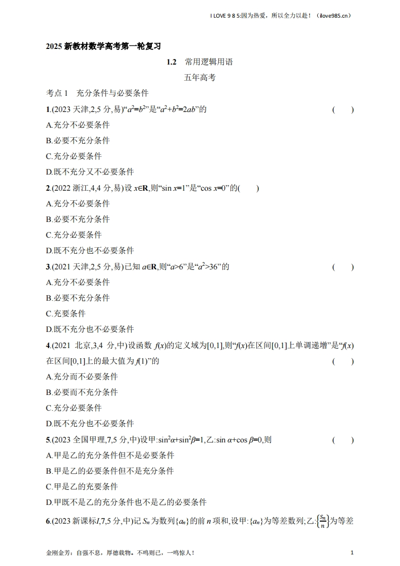 【基础练习】12　常用逻辑用语（含答案）-I LOVE 9 8 5
